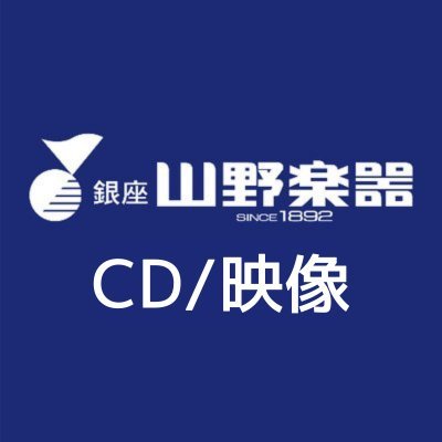 山野楽器がお届けするCD/映像専門アカウント🎵CD/DVDのリリースや特典、イベントなど、楽しくつぶやいていきます♪

山野楽器CD/DVD取扱店は、全店オリコン調査協力店・ビルボードチャート集計対象店☝

※在庫や特典の有無などお問い合わせ、DMにはお答えできませんのであらかじめご了承ください。