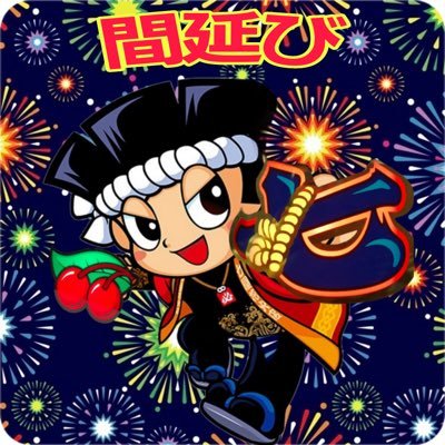 大花火実機所有日本一🎆(自称)食べる事と旅行と少し古いスロット好き🎰ホールに行かない家スロッター🎰4号機ドンちゃんフルコンプ✨食欲とドン欲にまみれた垢はこちらです🎇ガンプラ最近始めました🤖#家スロ#大花火#ドンちゃん#スロット