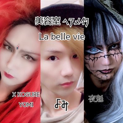 ＊1席のみの美容室＊ライブ配信出来る美容室＊V系ヘアメイク ✂︎ よみXLⅢさんのプロフィール画像