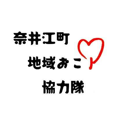 北海道奈井江町の地域おこし協力隊アカウントです。
町の情報発信や「勝手に音楽の町化計画」と銘打って、音楽に関わる様々な事をしています！各種SNSやってます！