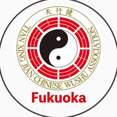 太極拳、中国武術の普及、発展を目的とし生涯続けていける武術を学ぶことができます。初心者(未経験)から、護身や健康目的の方、経験者の方も大歓迎です😊