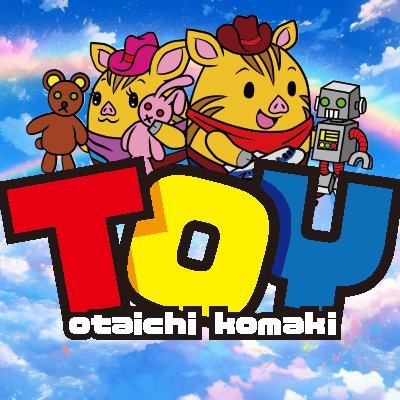 お宝市番館尾張小牧店おもちゃ おたいち (@otakoma_toy) / X
