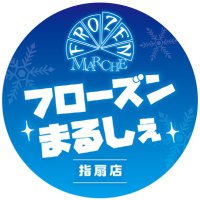 frozen.marche(@Frozen_marche) 's Twitter Profile Photo