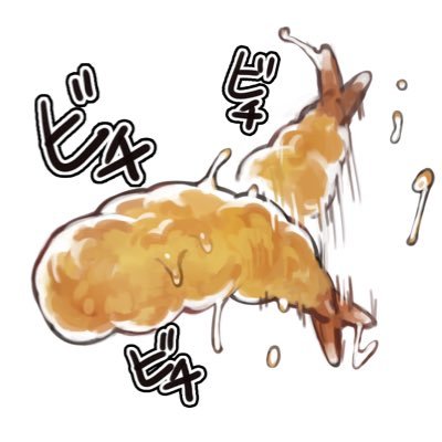 てんぷらさんのプロフィール画像