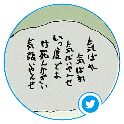 yasushi0210　微力だけど無力じゃない‼️