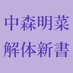 中森明菜・解体新書 (@ankaitaishinsho) Twitter profile photo 中森明菜・解体新書 (@ankaitaishinsho) Twitter profile photo