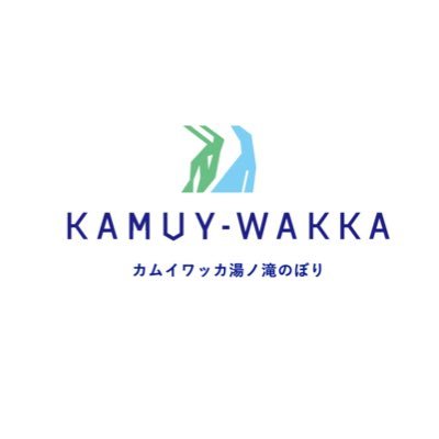 知床で温泉の滝を登る、特別な体験。秘境中の秘境、カムイワッカ湯の滝。新しいルールのもと、18年ぶりに「4の滝」まで開放。  2024年の利用は7/1〜9/30まで