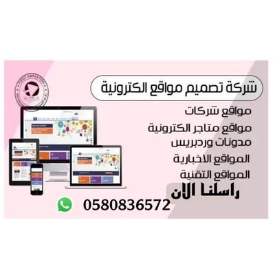 نحن شركه متخصصه في انشاء المواقع والمتاجر الالكترونيه باسعار تناسب الجميع 

راسلنا واتساب :0580836572