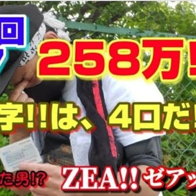 競馬人から、ロト人になり、5年ほど経ちますが、3年目あたり？ロト7をメインにしてからは2年目で、3等×4口含む258万円の高額当選を達成‼あれから…2年経過してますが、テッペンは諦めていません！独自の研究と理論で、再び高額当選（※1等）をめざします！ロト7は、隔週、ロト6毎週㈪㈭絶賛購入中‼