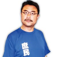 ガッポリ建設 室田(林りゅうたろう) (@syominhayashi) 's Twitter Profile