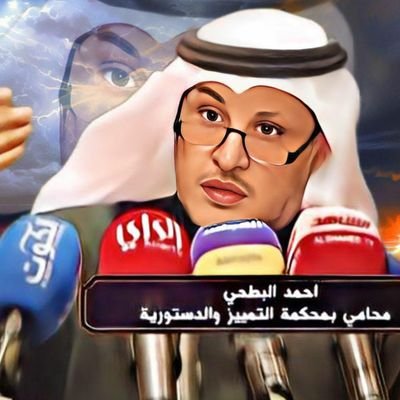 محامي تمييز ودستورية
ماجستير فقه مقارن
مركز الشريعة والقانون
(العلم في بطون الكتب)