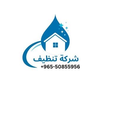 Kuwait:50855956
أنا أعمل في الكويت تنظيف المنزل - تنظيف المنزل  تنظيف المتجر🇰🇼 مبيد الحشرات - سومكي كلين - تنظيف المروحة - تنظيف الرخام - تنظيف الأرضية! اتصل