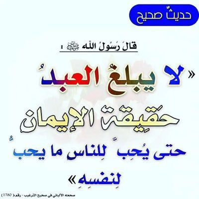 مسلم متفائل.. محب للخير، وأسعى أن أبلغه للغير، لا أحمل حقدا على أحد، وإن خالف رأيه رأيي.