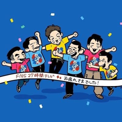 アラシック10年超を卒業し、お笑い＆ごーらーの道を走り始めました。
ポップなビートでかまいたち最推し、和牛・空気階段・シソンヌ・さらば・ロコディ…まだまだお笑いは深い。