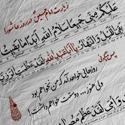 ❤اللَّهُمَّ لَا تَكِلْنِي إِلَى نَفْسِي طَرْفَةَ عَيْنٍ أَبَداً وَ لَا تُحْوِجْنِي إِلَى أَحَدٍ مِنْ خَلْقِكَ وَ ثَبِّتْ قَلْبِي عَلَى طَاعَتِكَ❤