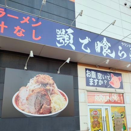 定休日なし🔥
昼10:30~14:30
夜17:30~21:30(Ιο21:00)
材料切れ早仕舞い有
社員・アルバイト募集してます🐷性別・経験不問!賄いも食べ放題👍頭髪なども自由です‼️気軽にDM下さい🌈
人気の通販はコチラ→https://t.co/kX8V9UZ9KA