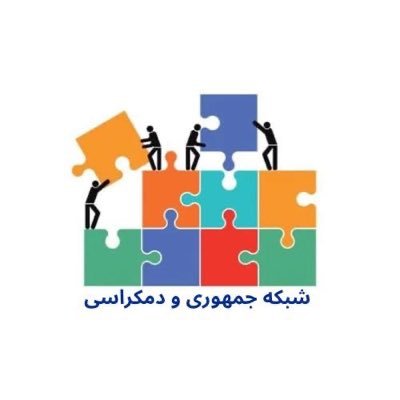 این کانال طرفدار گذار خشونت پرهیز از جمهوری اسلامی به جمهوری سکولار دمکرات متکی به اعلامیه جهانی حقوق بشر است. این کانال وابسته به هیچ گروهی نیست .