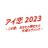 aikoi_um's profile image