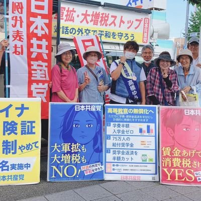南区在住
共産党が伸びて暮らしを大事に平和な日本になりますように！
高橋ゆうすけ元市会議員を応援しています‼️