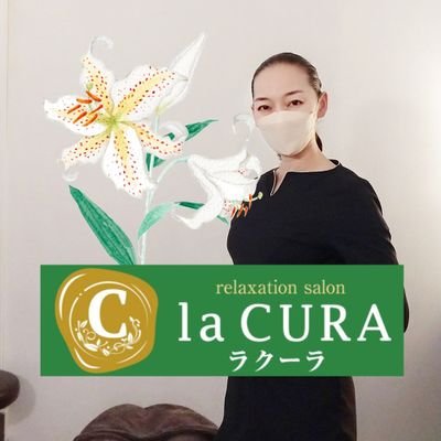 「la CURA(ラクーラ)」
10～22時(最終受付21時)
火曜定休
深部もみほぐし・骨格調整・足ツボ・
頭蓋骨(自律神経)・手足リンパケア
086-225-1414(予約専用)
お問い合わせフォーム↓
https://t.co/8jraeNVUxn