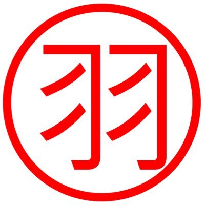 #福島県田村市 にある、はばタクシーです。 #船引町 #常葉町 #滝根町 #小野町 に営業所があります。 #田村らくらくタクシー の運行もしております。スクールバスの運行や観光バスもございます。東北唯一のラグジュアリーバス、中型サロンバスを保有しております。家族旅行、社員旅行にどうぞ！ DMには返信致しません。