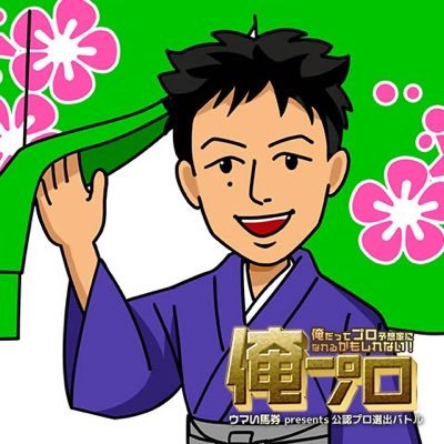 noren_331's profile picture. netkeiba #ウマい馬券 にて2021年11月から予想配信中🐎 /通算4900R以上配信で回収率100%超(2024年終了時)/netkeibaTV📹/競馬王📚23年10月号・24年1月号/得意条件→ダート中距離