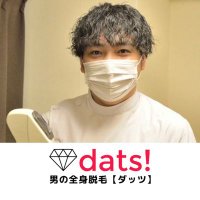 男の全身脱毛dats!(ダッツ)新宿店 (@datsshinjuku) 's Twitter Profile Photo 男の全身脱毛dats!(ダッツ)新宿店 (@datsshinjuku) 's Twitter Profile Photo