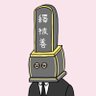 ZEN_Oogiri's profile picture. ぜんりょく大喜利やってます|大喜利好きな方ぜひ参加して下さい|気になる事を調べてポスト|現職：葬儀社の営業|#カバードピープル|大総統|#大喜利|#お笑い|M-1|真空ジェシカのラジオ父ちゃんの大喜利に挑戦中|子供とポケポケ、ポケカをしています|面白いAI画像ポスト
