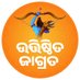 Uttisthata Jagrata - ଉତ୍ତିଷ୍ଠତ ଜାଗ୍ରତ (@uttisthitajag25) Twitter profile photo Uttisthata Jagrata - ଉତ୍ତିଷ୍ଠତ ଜାଗ୍ରତ (@uttisthitajag25) Twitter profile photo