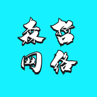 📳手机卡💳银行卡🌏微信号🟦支付宝 🐧qq号🎶抖音号🥇 (@brian80804119) 's Twitter Profile