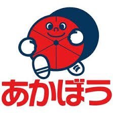 大阪から全国へ貸切チャーターにて緊急配送、即日配送しております。 #赤帽 #軽貨物 #運送業 #赤帽大阪