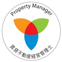 一般社団法人賃貸不動産経営管理士協議会 (@chintaikanrishi) 's Twitter Profile Photo 一般社団法人賃貸不動産経営管理士協議会 (@chintaikanrishi) 's Twitter Profile Photo