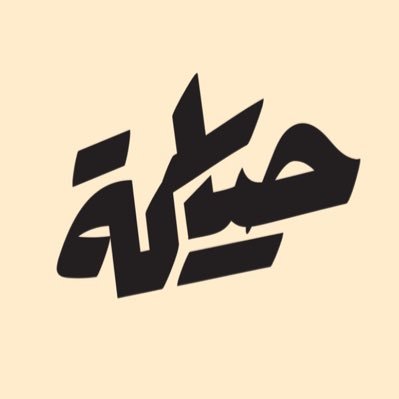 منصة سعودية لإثراء المحتوى في الأزياء والموضة. يمكن التواصل معنا عبر الإيميل: info@hiakah.sa