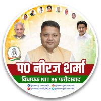 Neeraj Sharma MLA(@NeerajSharmaINC) 's Twitter Profile Photo