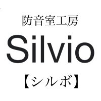 防音室工房【シルボ】 (@silvio_sproom) Twitter profile photo