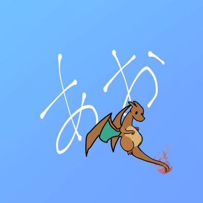 あおさんのプロフィール画像