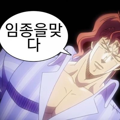 gameimjong's profile picture. 전 장르계/본계지인외 팔로x 구독계입니다..