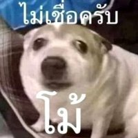 ไม่เชื่อครับ โม้🤗(@reno____o) 's Twitter Profile Photo