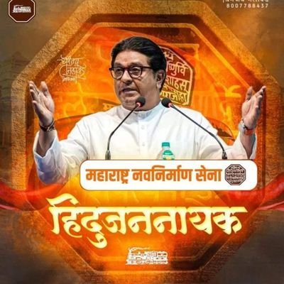 महाराष्ट्र नवनिर्माण सेना , महाराष्ट्र सैनिक राज साहेब कट्टा समर्थक शेवटच्या श्वासापर्यंत राज ठाकरे गट अध्यक्ष