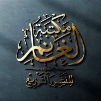 مكتبة الغانم (@alghanemlibrary) 's Twitter Profile Photo مكتبة الغانم (@alghanemlibrary) 's Twitter Profile Photo