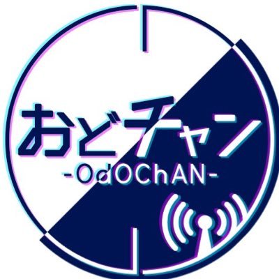 odomita_channel's profile picture. 踊ってみたイベント「おどチャン」の公式アカウント！踊り手が自分を"表現"出来る企画・イベントを！ 🗓次回開催日🗓 10/5 おどチャンLiveVol7 ,11/16 おどチャンLiveS#4,1/31,2/15📓連絡▷@zuma_pesca2