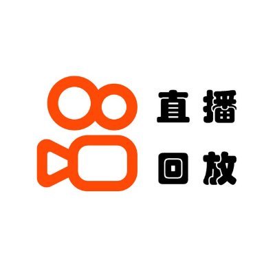 🔤【提供代录不免费】目前支持（抖音、快手、虎牙、斗鱼、B站、小红书、BIGO.）
回放频道：https://t.co/isxp28qTJy
防失联频道：https://t.co/olwLg4AvQY