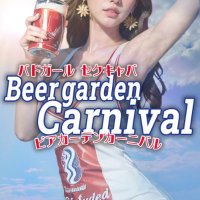 ビアガーデンカーニバル (@carnival_ike) 's Twitter Profile