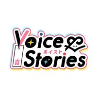 ボイスト Voice＆Stories【公式】(@voist_info) 's Twitter Profile Photo
