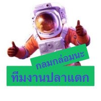 ทีมงานปลาแดก VV.4 โปรดี ฟรีเด่น เน้นกลมกล่อม(@SAcfreevv4) 's Twitter Profile Photo