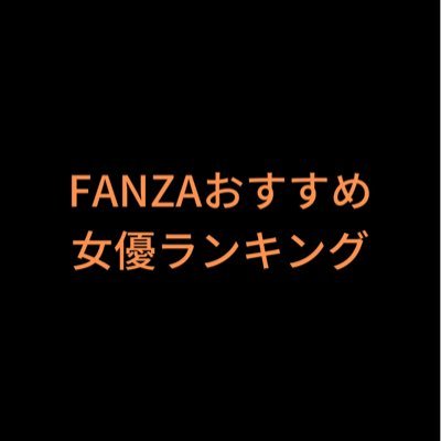当アカウントには【PR】を含みます。 ファンザおすすめ動画を紹介。フォロバ100選手権エロ無修正中出しパンツチラ見M男痴女セクシーアダルト変態S女可愛いかわいい綺麗巨乳ロリ相互フォロー