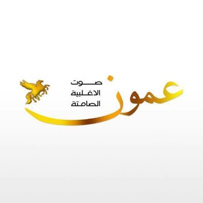 صفحة تنقل اخبار صحيفة عمون الاخبارية - اخر الأخبار اولا بأول - الاكثر مصداقية والاوسع انتشاراً