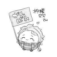 柠檬贝贝 (@lemonbeibei) 's Twitter Profile