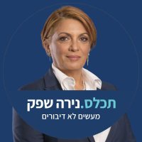 נירה שפק - FMK Nira shpak 🟠 (@nirashpak) 's Twitter Profile