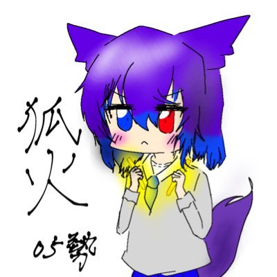狐火先生【TryR】🐟🦊🐭🧹さんのプロフィール画像